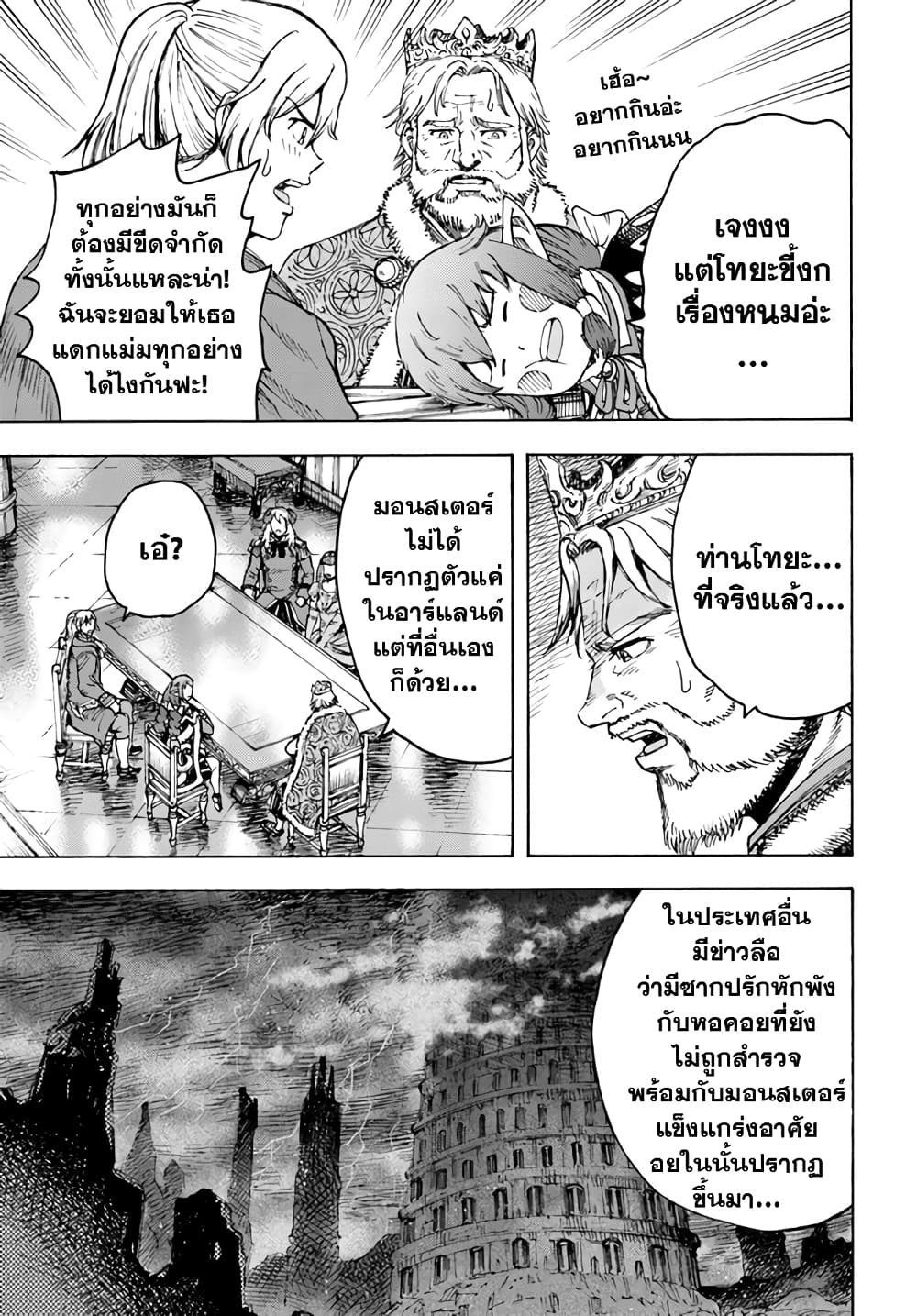 Shoukan sareta Kenja wa Isekai wo Yuku - Saikyou nano wa Fuyou Zaiko no Item deshita page 9