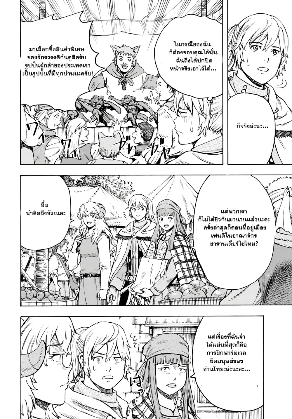 Shoukan sareta Kenja wa Isekai wo Yuku - Saikyou nano wa Fuyou Zaiko no Item deshita page 2