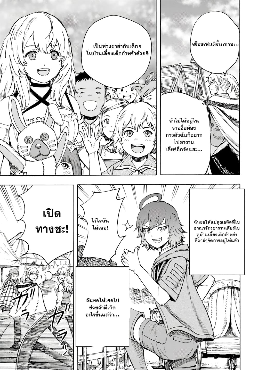 Shoukan sareta Kenja wa Isekai wo Yuku - Saikyou nano wa Fuyou Zaiko no Item deshita page 3