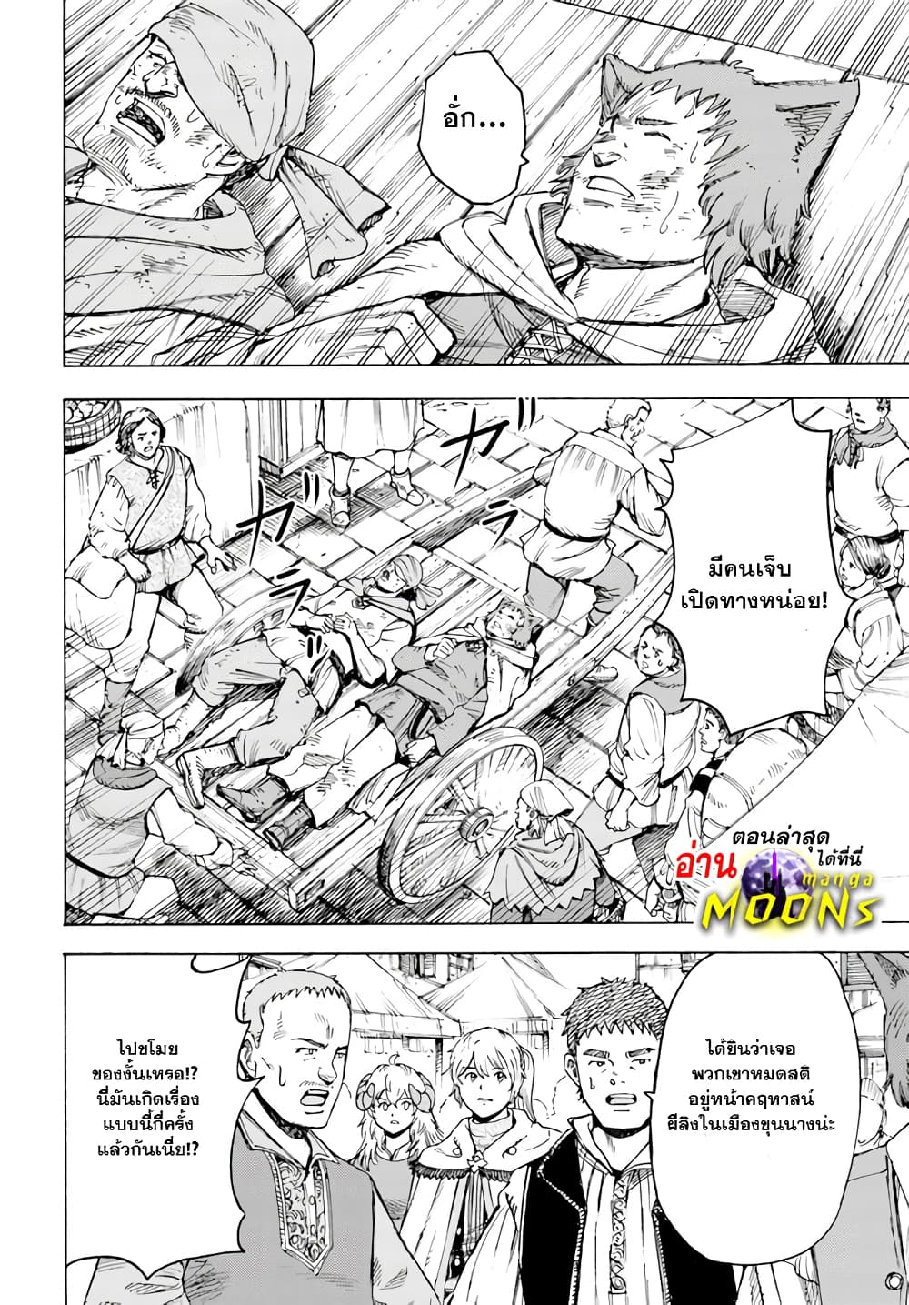Shoukan sareta Kenja wa Isekai wo Yuku - Saikyou nano wa Fuyou Zaiko no Item deshita page 4