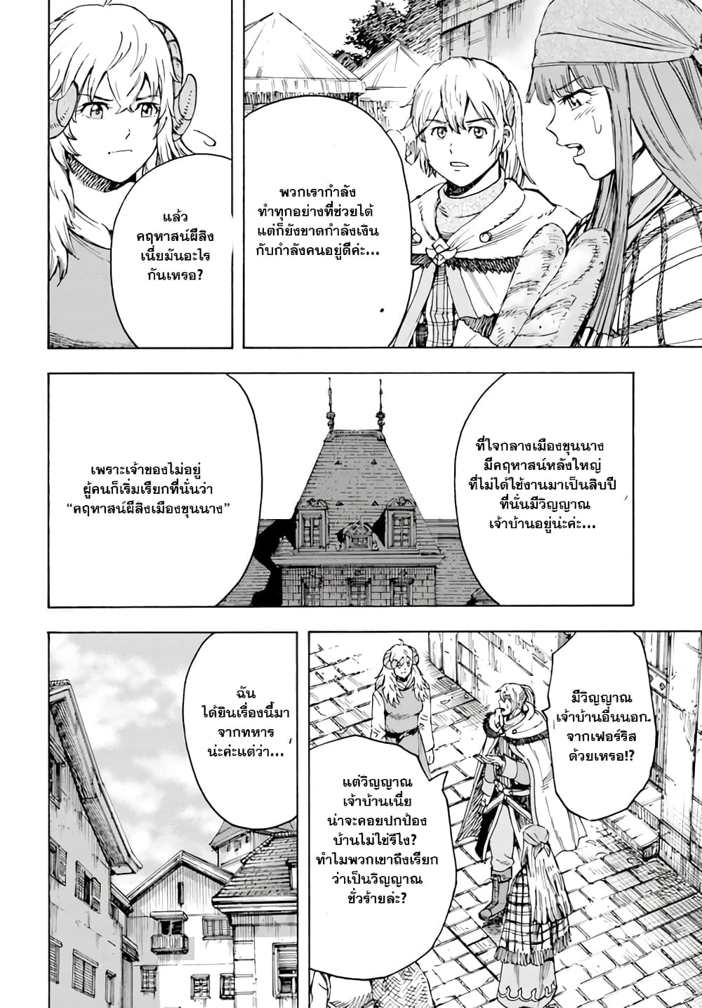 Shoukan sareta Kenja wa Isekai wo Yuku - Saikyou nano wa Fuyou Zaiko no Item deshita page 6