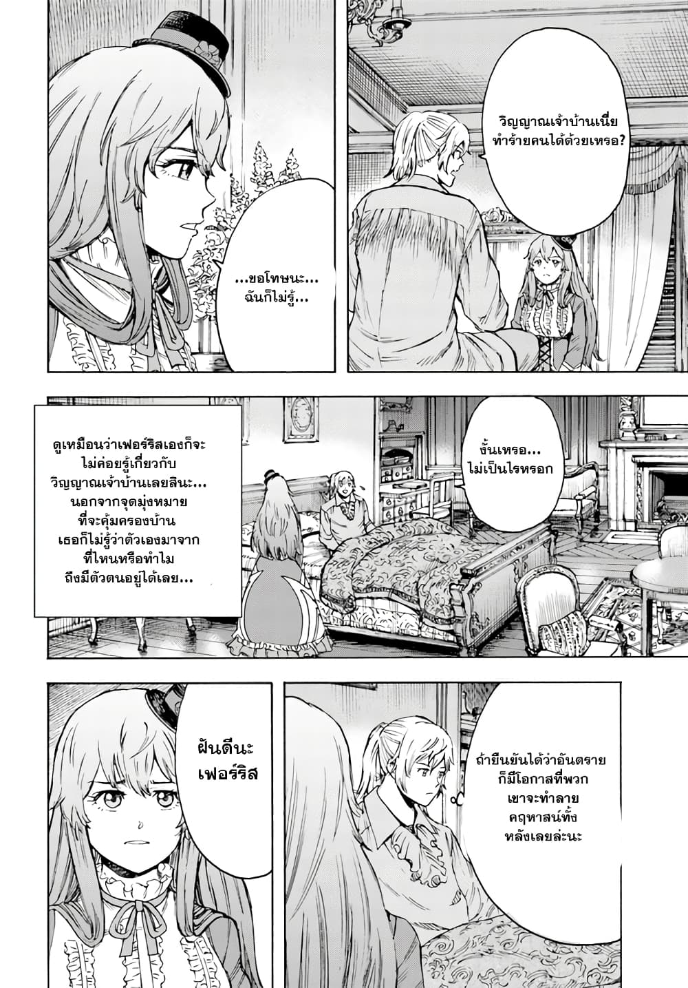 Shoukan sareta Kenja wa Isekai wo Yuku - Saikyou nano wa Fuyou Zaiko no Item deshita page 8