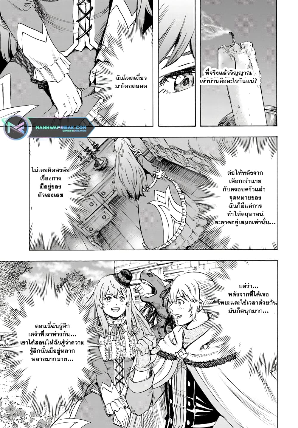 Shoukan sareta Kenja wa Isekai wo Yuku - Saikyou nano wa Fuyou Zaiko no Item deshita page 9