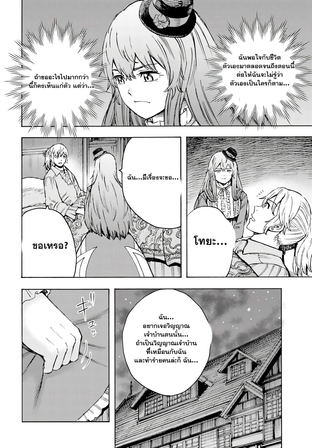 Shoukan sareta Kenja wa Isekai wo Yuku - Saikyou nano wa Fuyou Zaiko no Item deshita page 10