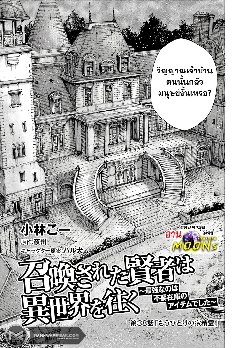 Shoukan sareta Kenja wa Isekai wo Yuku - Saikyou nano wa Fuyou Zaiko no Item deshita page 2