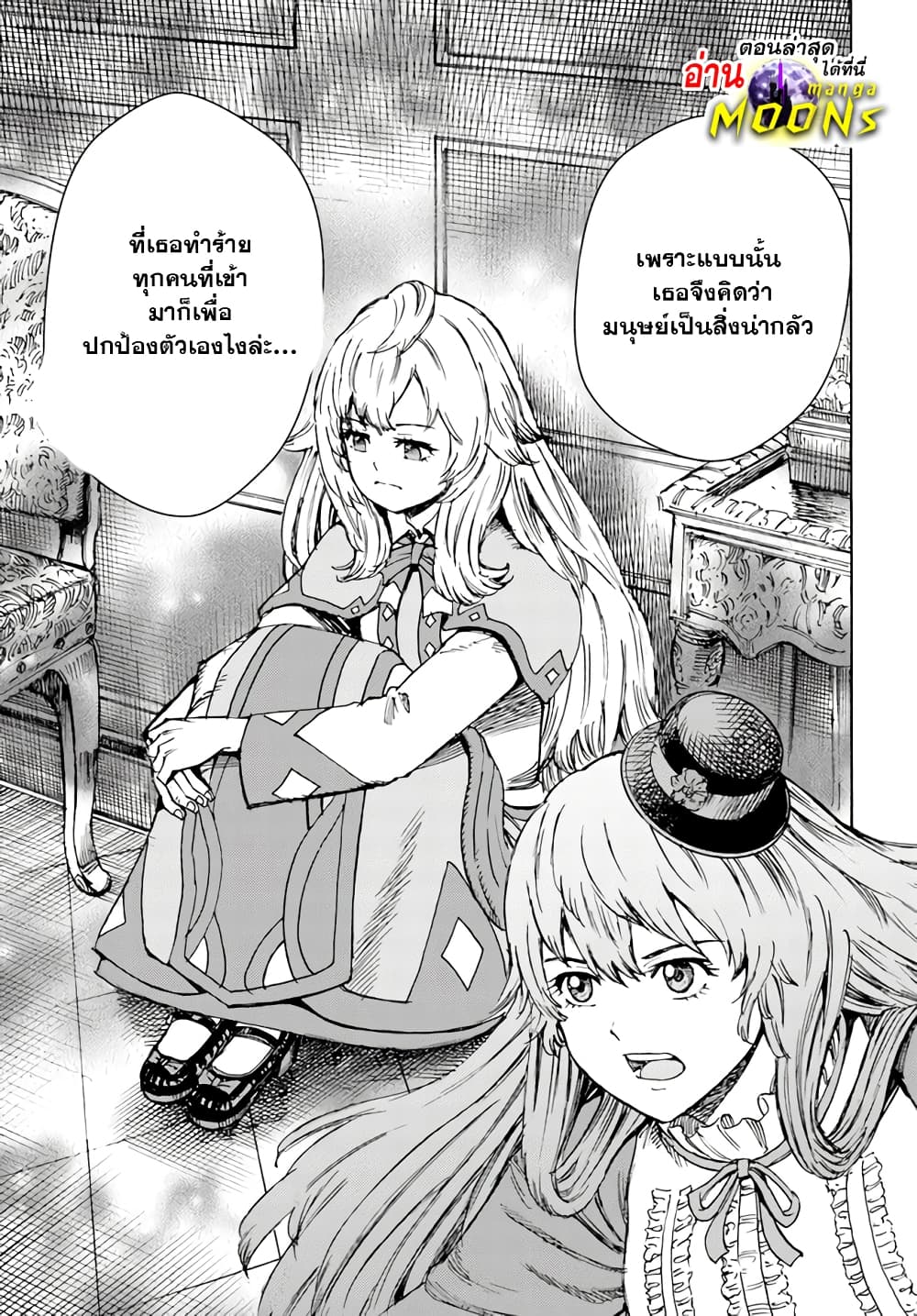 Shoukan sareta Kenja wa Isekai wo Yuku - Saikyou nano wa Fuyou Zaiko no Item deshita page 4