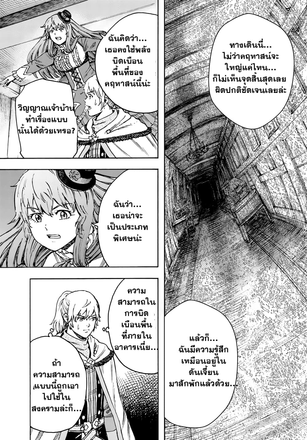 Shoukan sareta Kenja wa Isekai wo Yuku - Saikyou nano wa Fuyou Zaiko no Item deshita page 6