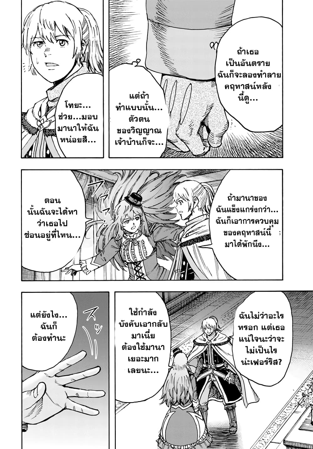 Shoukan sareta Kenja wa Isekai wo Yuku - Saikyou nano wa Fuyou Zaiko no Item deshita page 7