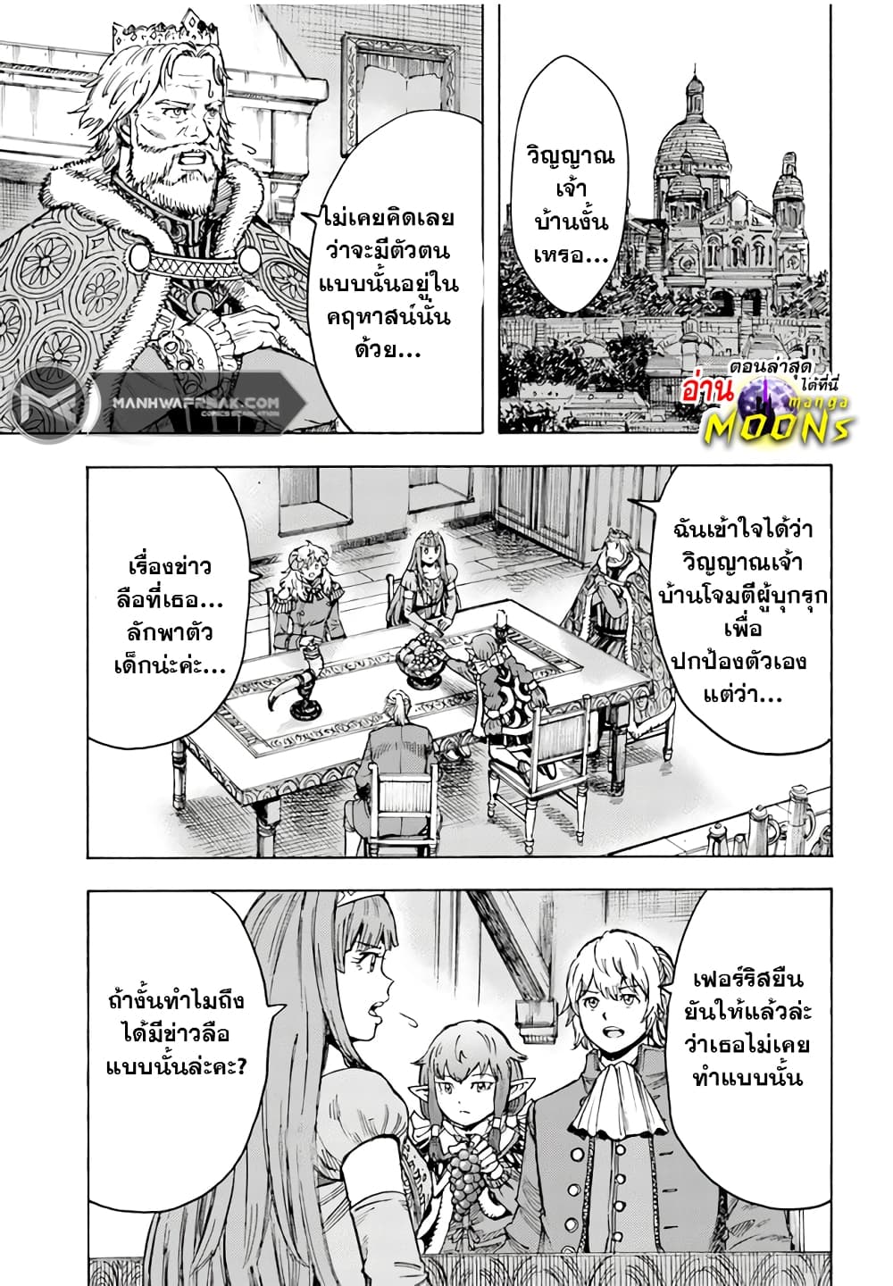 Shoukan sareta Kenja wa Isekai wo Yuku - Saikyou nano wa Fuyou Zaiko no Item deshita page 2