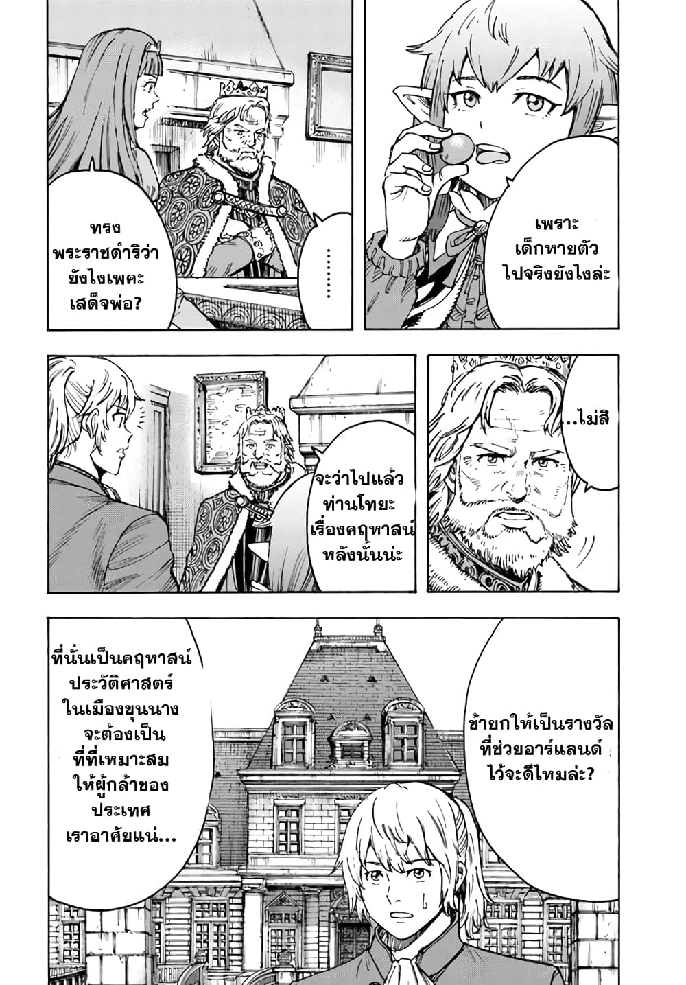 Shoukan sareta Kenja wa Isekai wo Yuku - Saikyou nano wa Fuyou Zaiko no Item deshita page 3