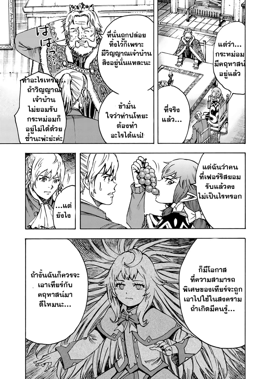 Shoukan sareta Kenja wa Isekai wo Yuku - Saikyou nano wa Fuyou Zaiko no Item deshita page 4