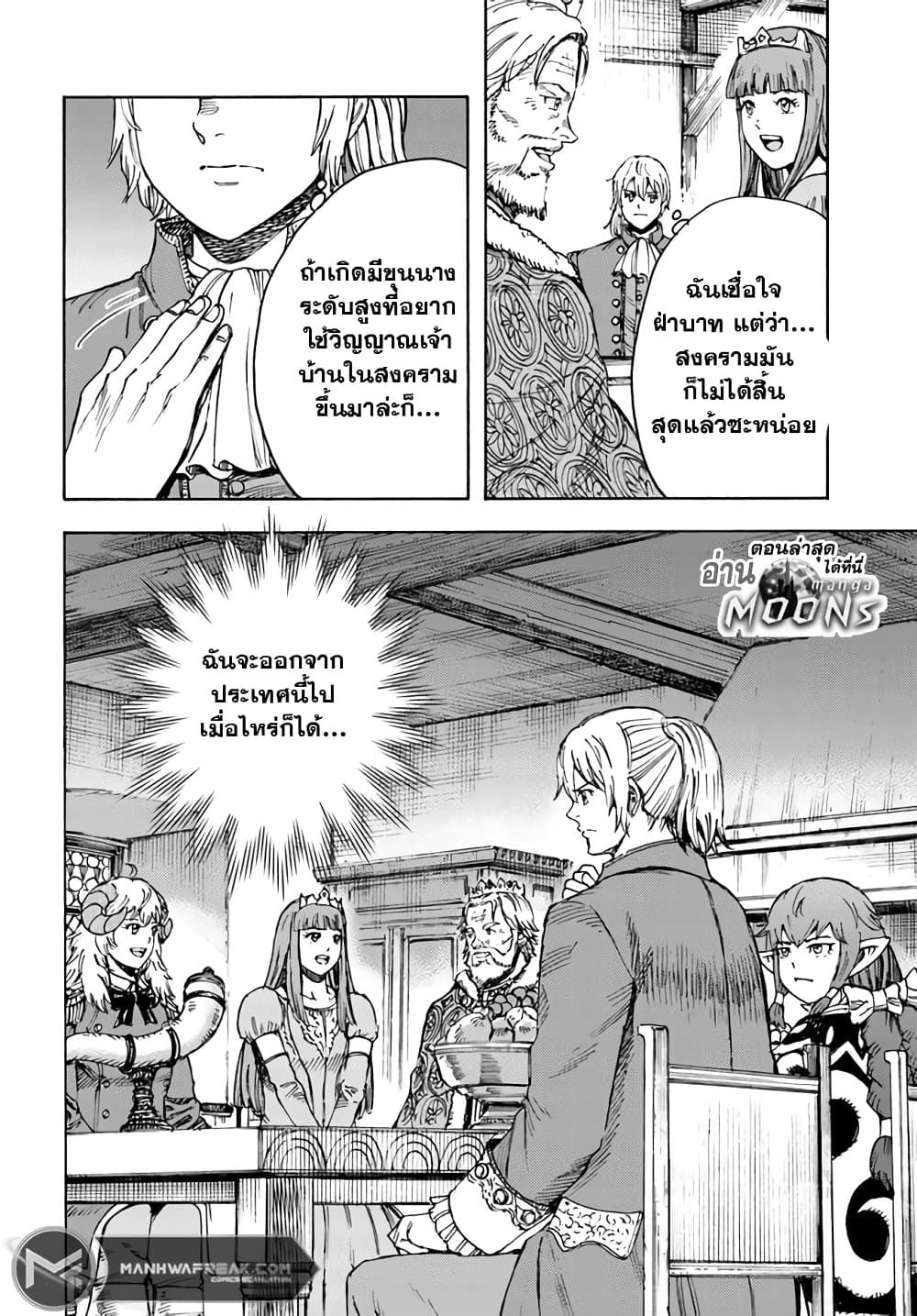 Shoukan sareta Kenja wa Isekai wo Yuku - Saikyou nano wa Fuyou Zaiko no Item deshita page 5