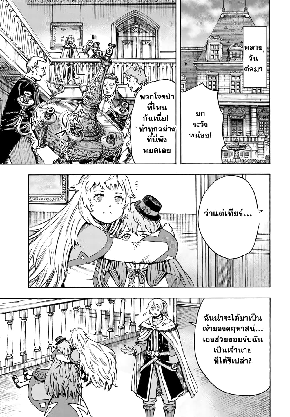 Shoukan sareta Kenja wa Isekai wo Yuku - Saikyou nano wa Fuyou Zaiko no Item deshita page 6