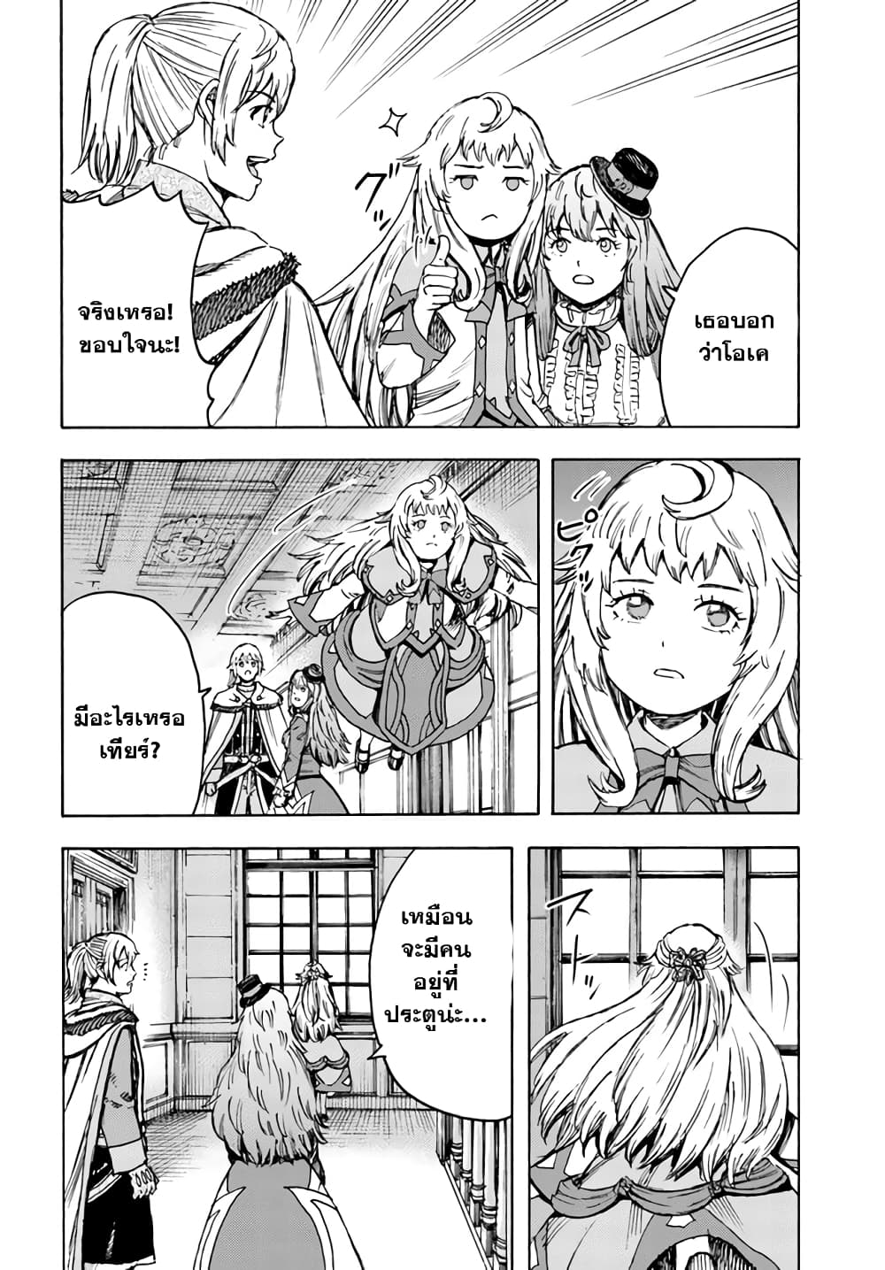 Shoukan sareta Kenja wa Isekai wo Yuku - Saikyou nano wa Fuyou Zaiko no Item deshita page 7
