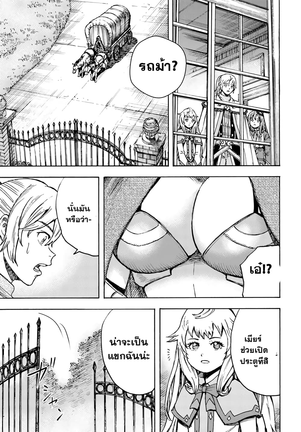 Shoukan sareta Kenja wa Isekai wo Yuku - Saikyou nano wa Fuyou Zaiko no Item deshita page 8