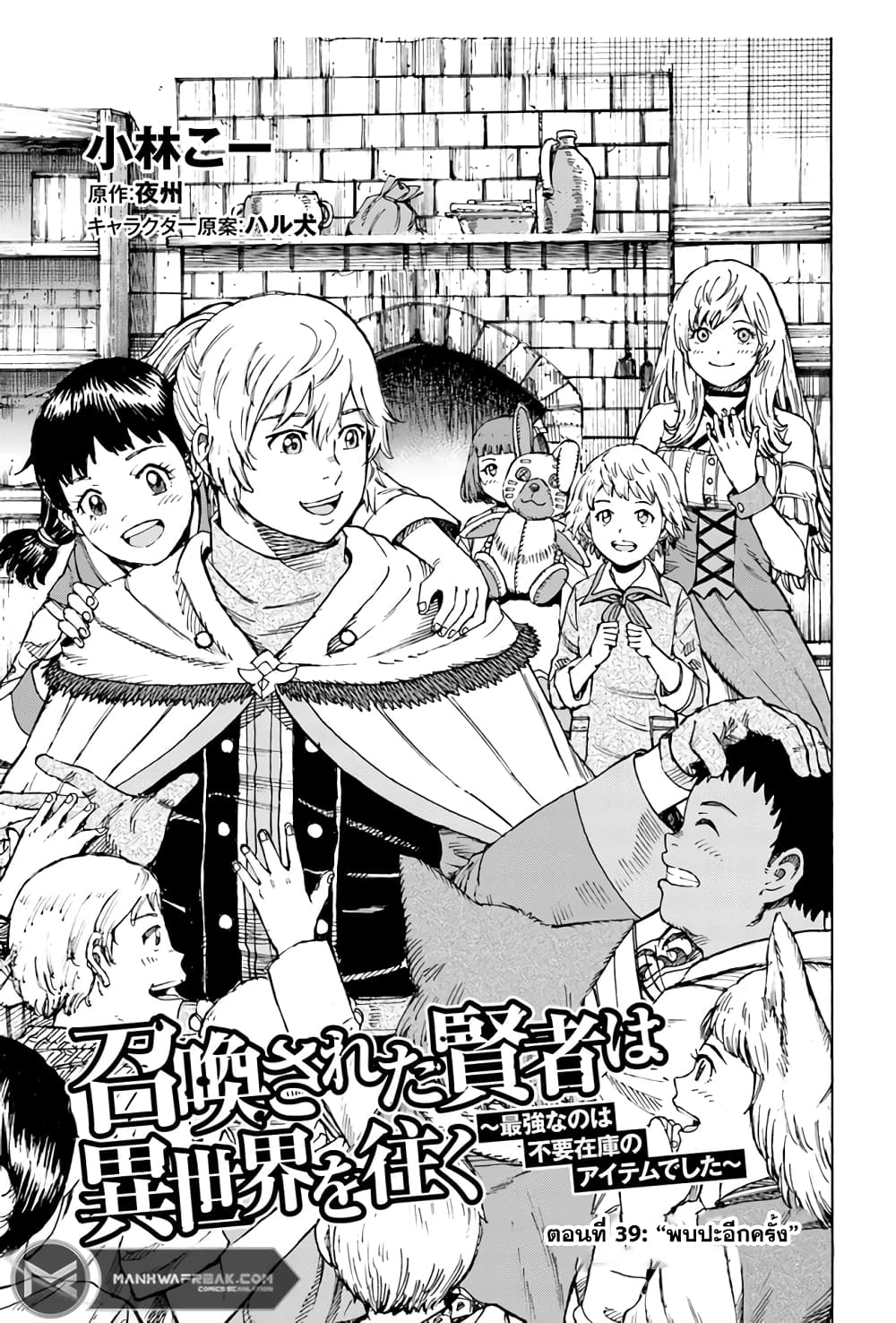 Shoukan sareta Kenja wa Isekai wo Yuku - Saikyou nano wa Fuyou Zaiko no Item deshita page 2