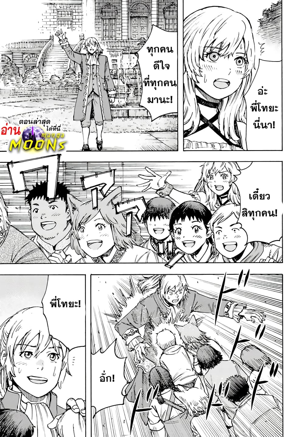 Shoukan sareta Kenja wa Isekai wo Yuku - Saikyou nano wa Fuyou Zaiko no Item deshita page 2
