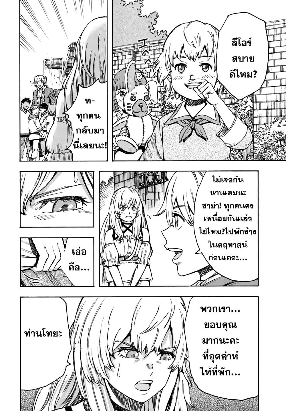 Shoukan sareta Kenja wa Isekai wo Yuku - Saikyou nano wa Fuyou Zaiko no Item deshita page 3