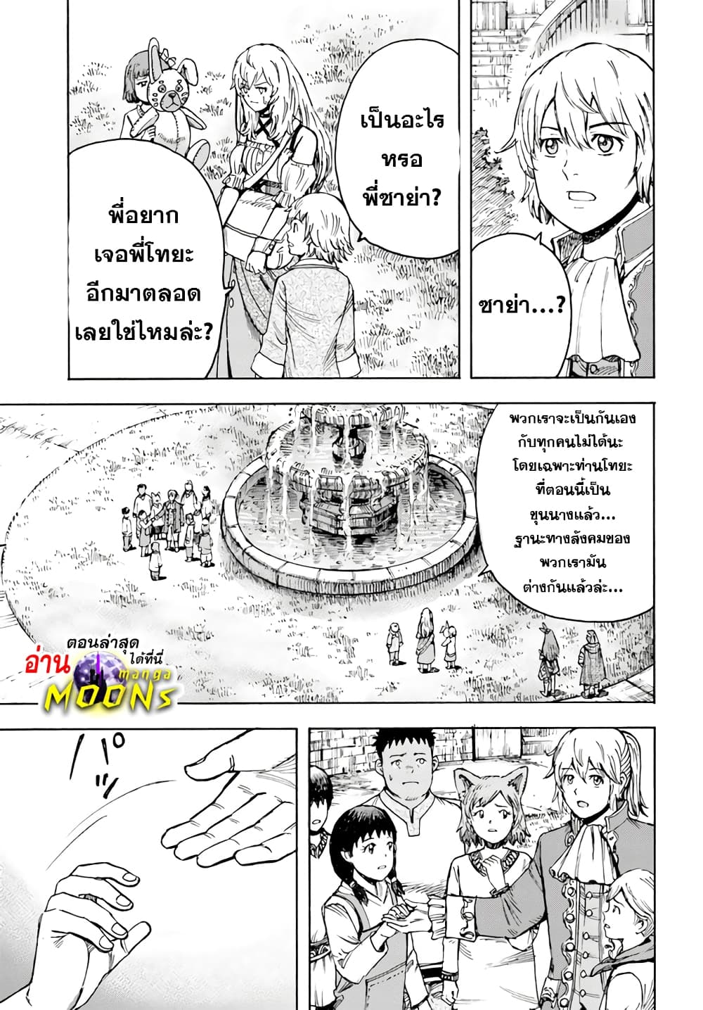 Shoukan sareta Kenja wa Isekai wo Yuku - Saikyou nano wa Fuyou Zaiko no Item deshita page 4