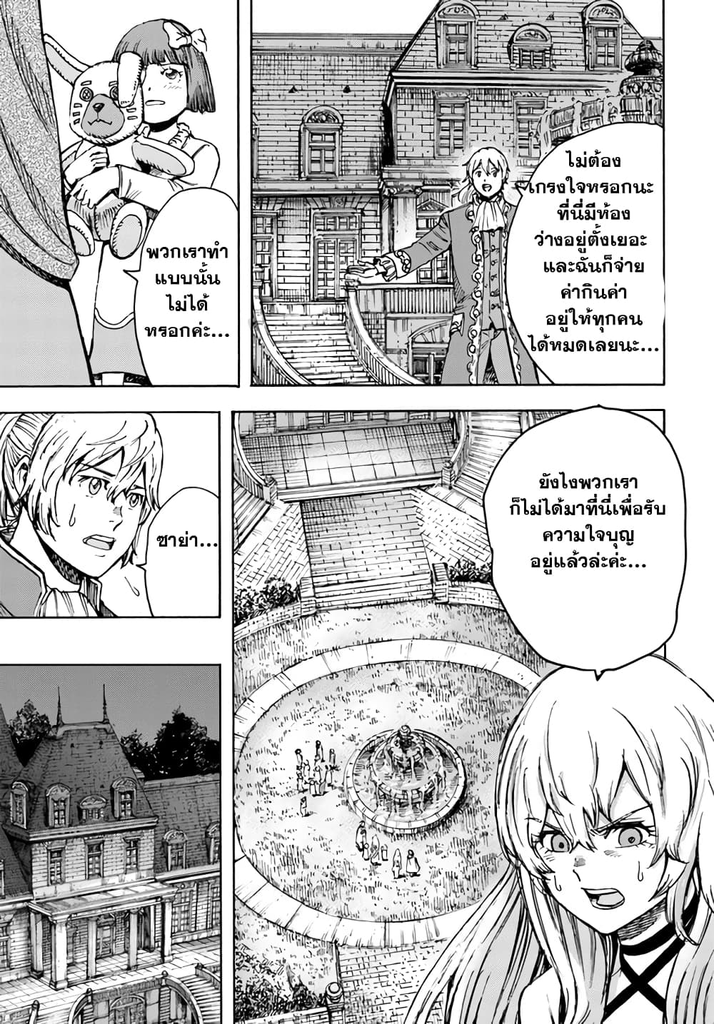 Shoukan sareta Kenja wa Isekai wo Yuku - Saikyou nano wa Fuyou Zaiko no Item deshita page 6