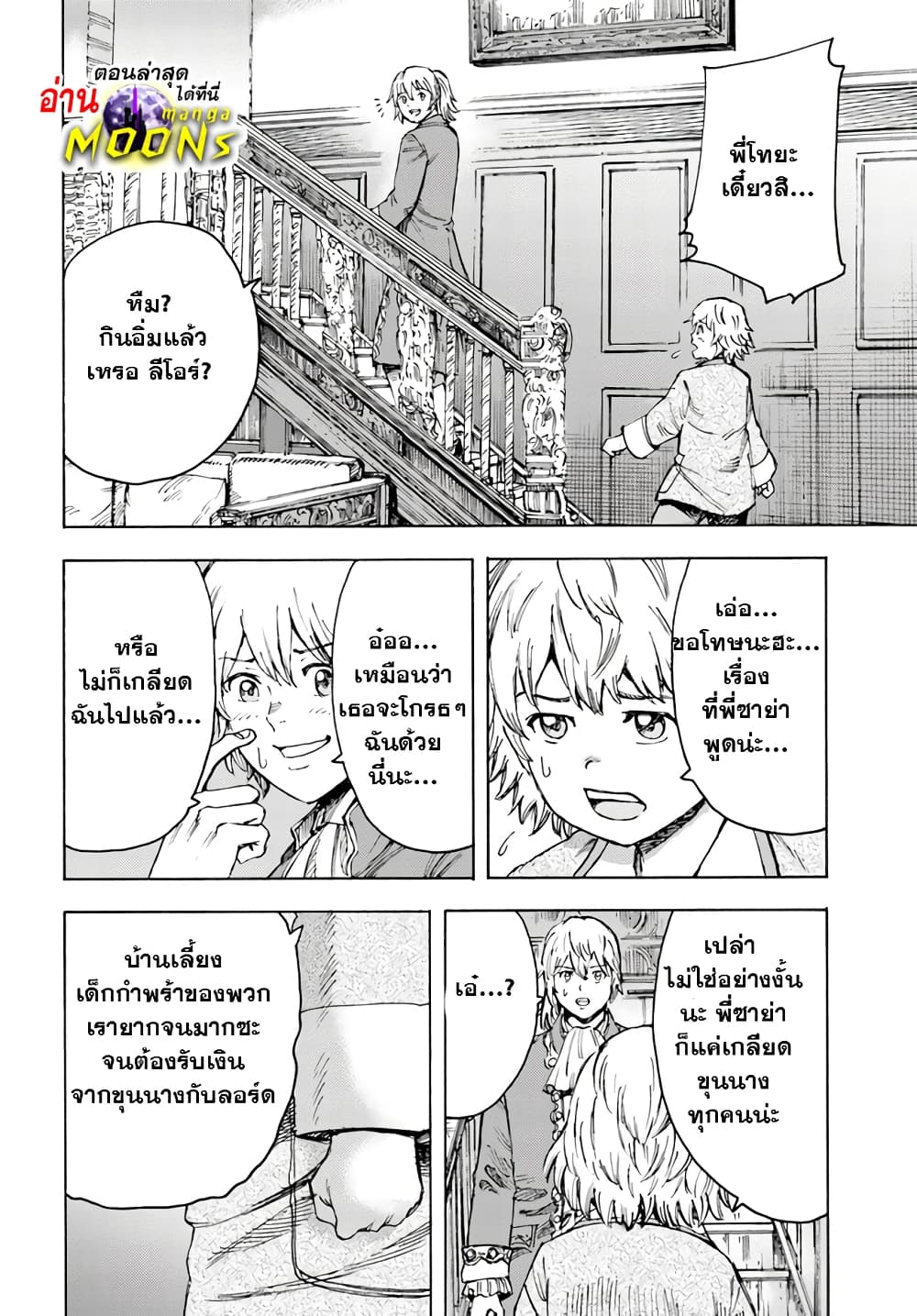 Shoukan sareta Kenja wa Isekai wo Yuku - Saikyou nano wa Fuyou Zaiko no Item deshita page 7