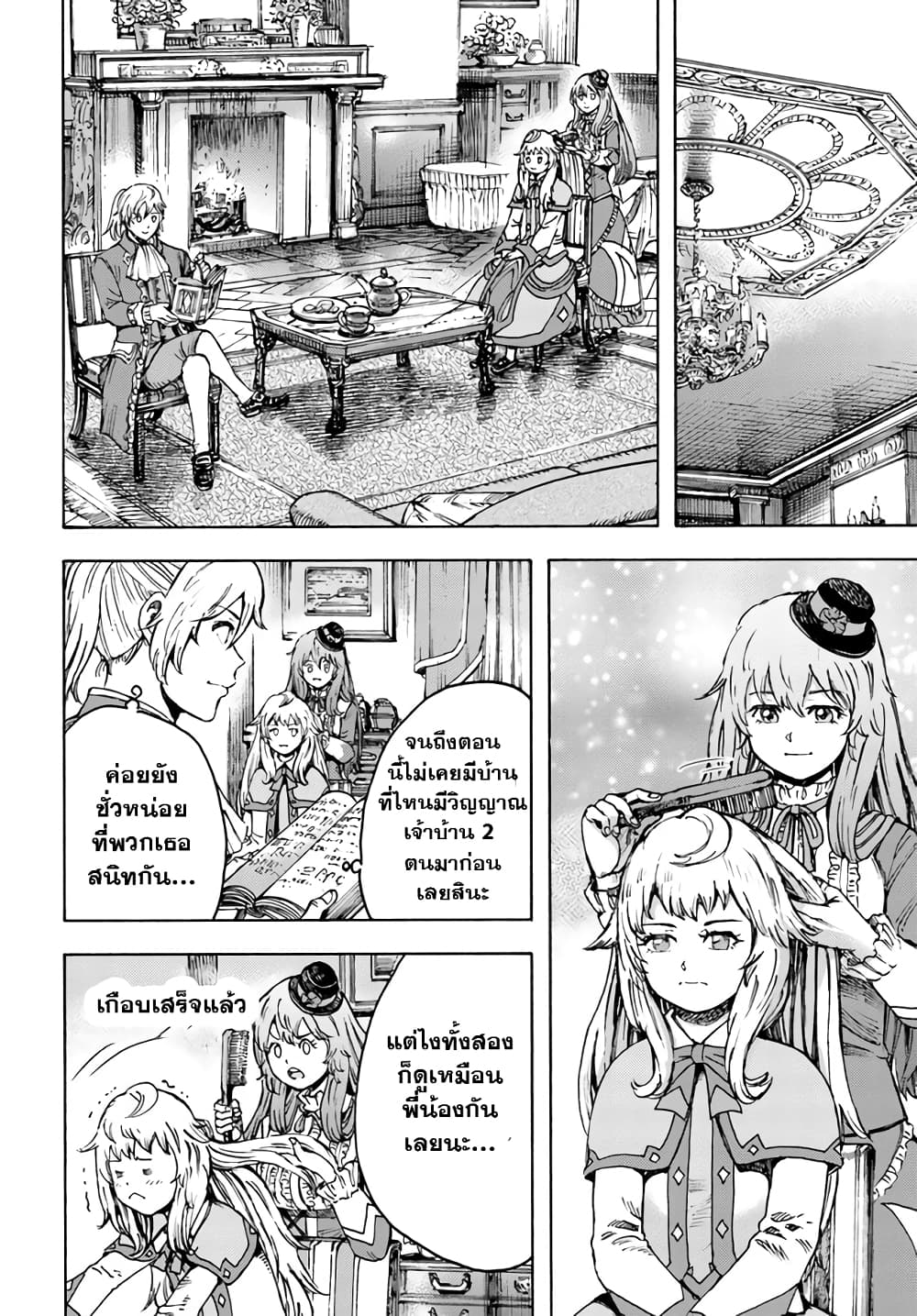 Shoukan sareta Kenja wa Isekai wo Yuku - Saikyou nano wa Fuyou Zaiko no Item deshita page 9