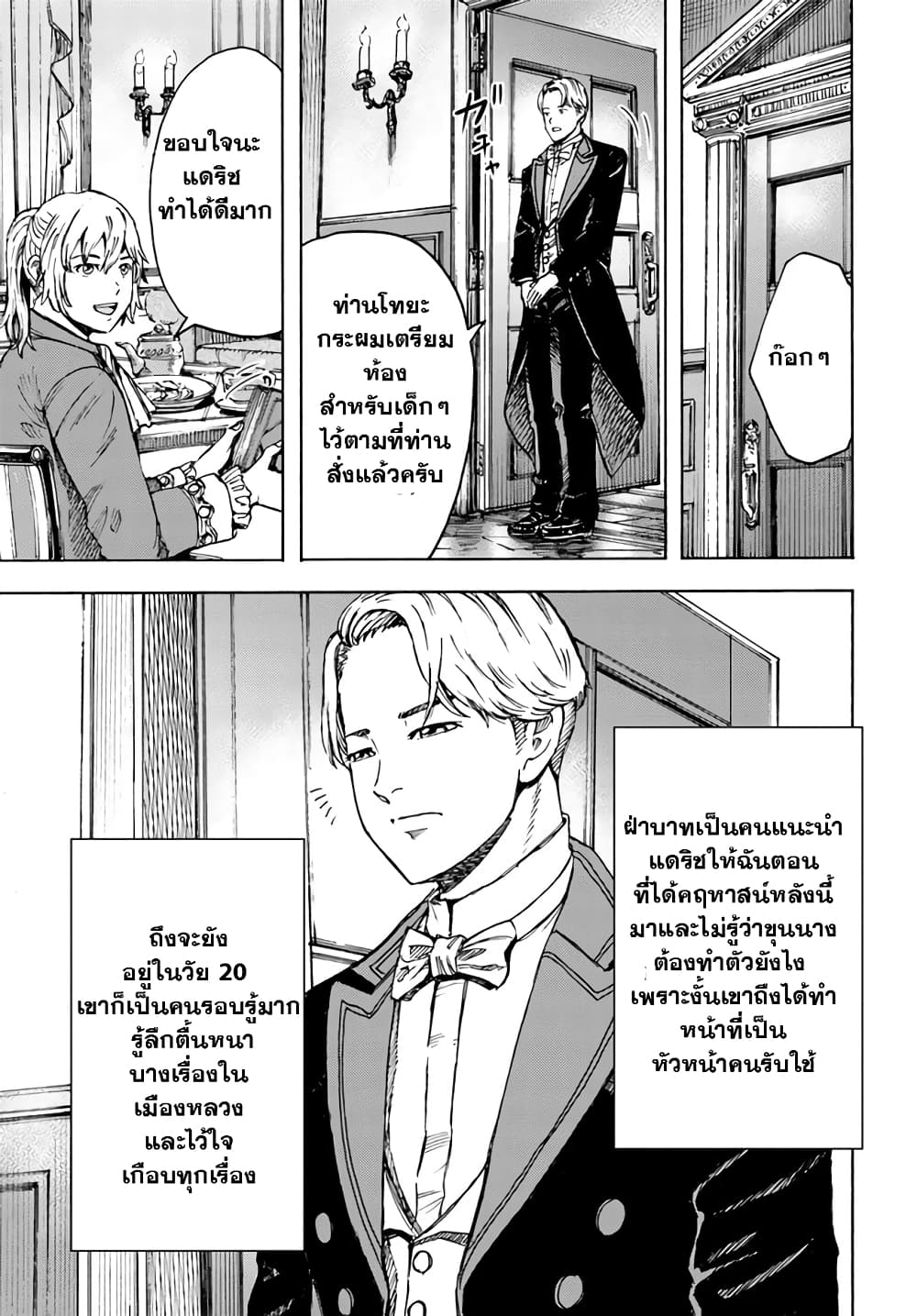 Shoukan sareta Kenja wa Isekai wo Yuku - Saikyou nano wa Fuyou Zaiko no Item deshita page 10