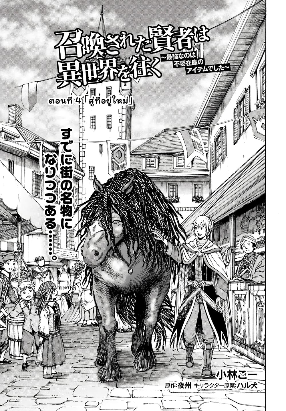 Shoukan sareta Kenja wa Isekai wo Yuku - Saikyou nano wa Fuyou Zaiko no Item deshita page 2
