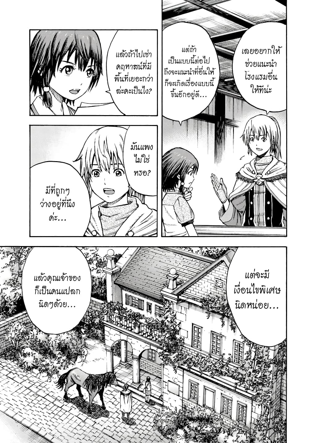 Shoukan sareta Kenja wa Isekai wo Yuku - Saikyou nano wa Fuyou Zaiko no Item deshita page 4