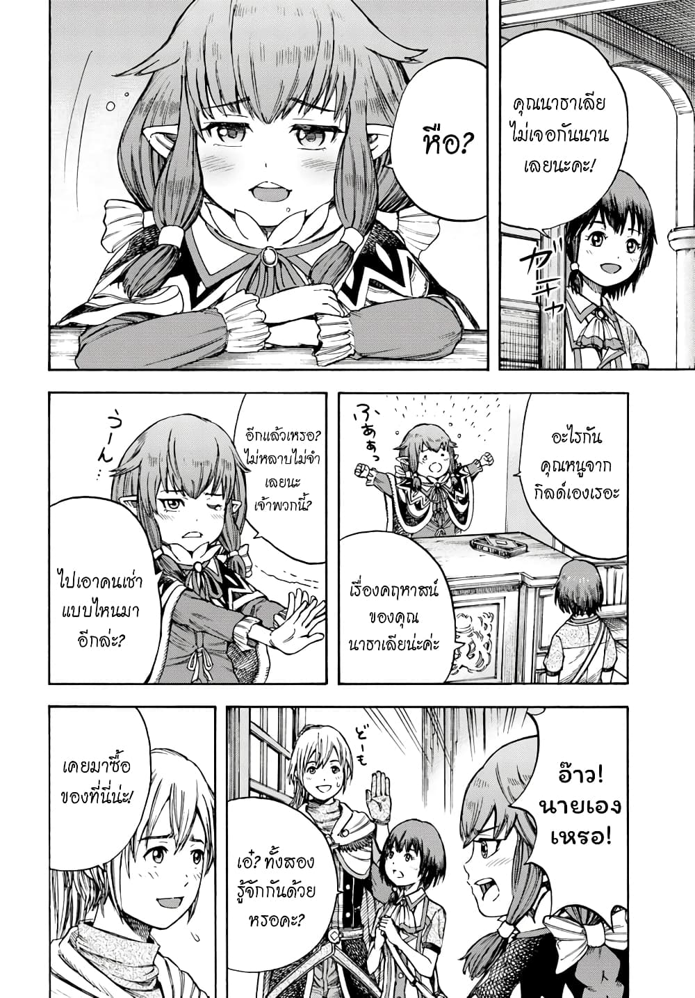Shoukan sareta Kenja wa Isekai wo Yuku - Saikyou nano wa Fuyou Zaiko no Item deshita page 5