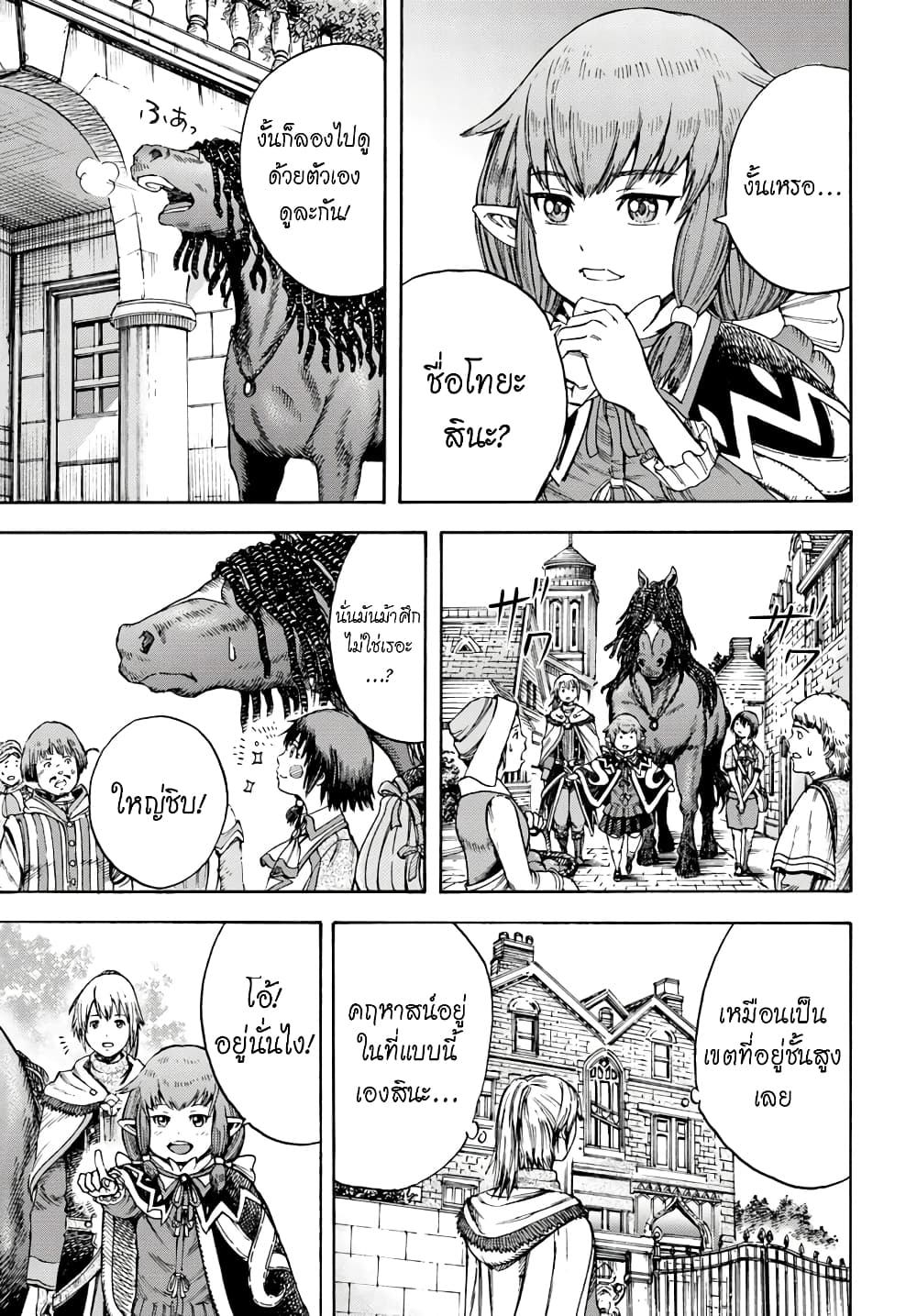 Shoukan sareta Kenja wa Isekai wo Yuku - Saikyou nano wa Fuyou Zaiko no Item deshita page 6