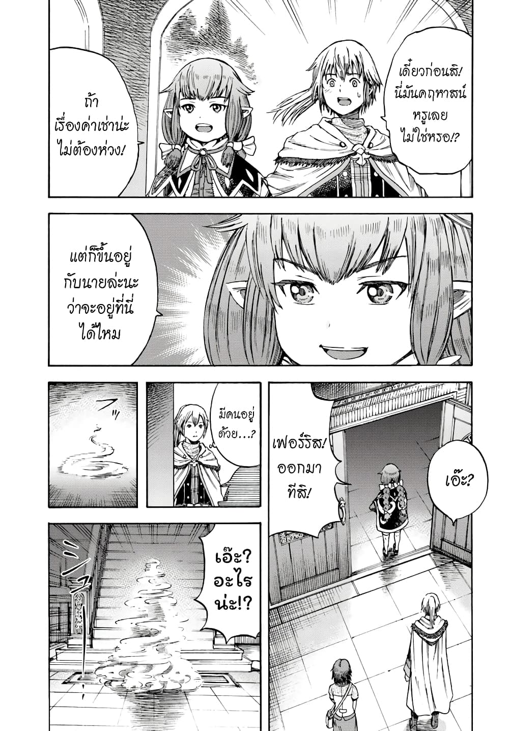 Shoukan sareta Kenja wa Isekai wo Yuku - Saikyou nano wa Fuyou Zaiko no Item deshita page 8