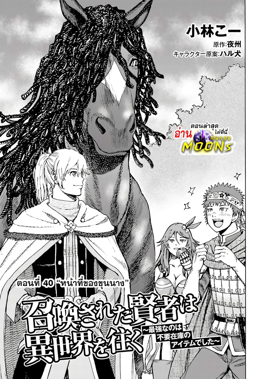 Shoukan sareta Kenja wa Isekai wo Yuku - Saikyou nano wa Fuyou Zaiko no Item deshita page 2