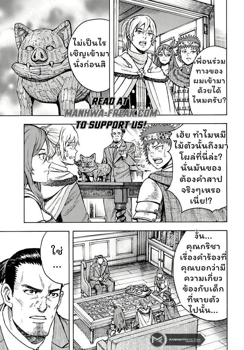 Shoukan sareta Kenja wa Isekai wo Yuku - Saikyou nano wa Fuyou Zaiko no Item deshita page 1