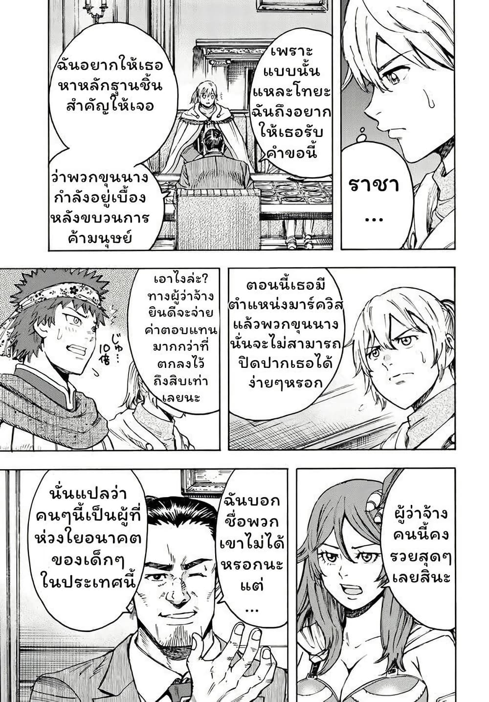 Shoukan sareta Kenja wa Isekai wo Yuku - Saikyou nano wa Fuyou Zaiko no Item deshita page 5