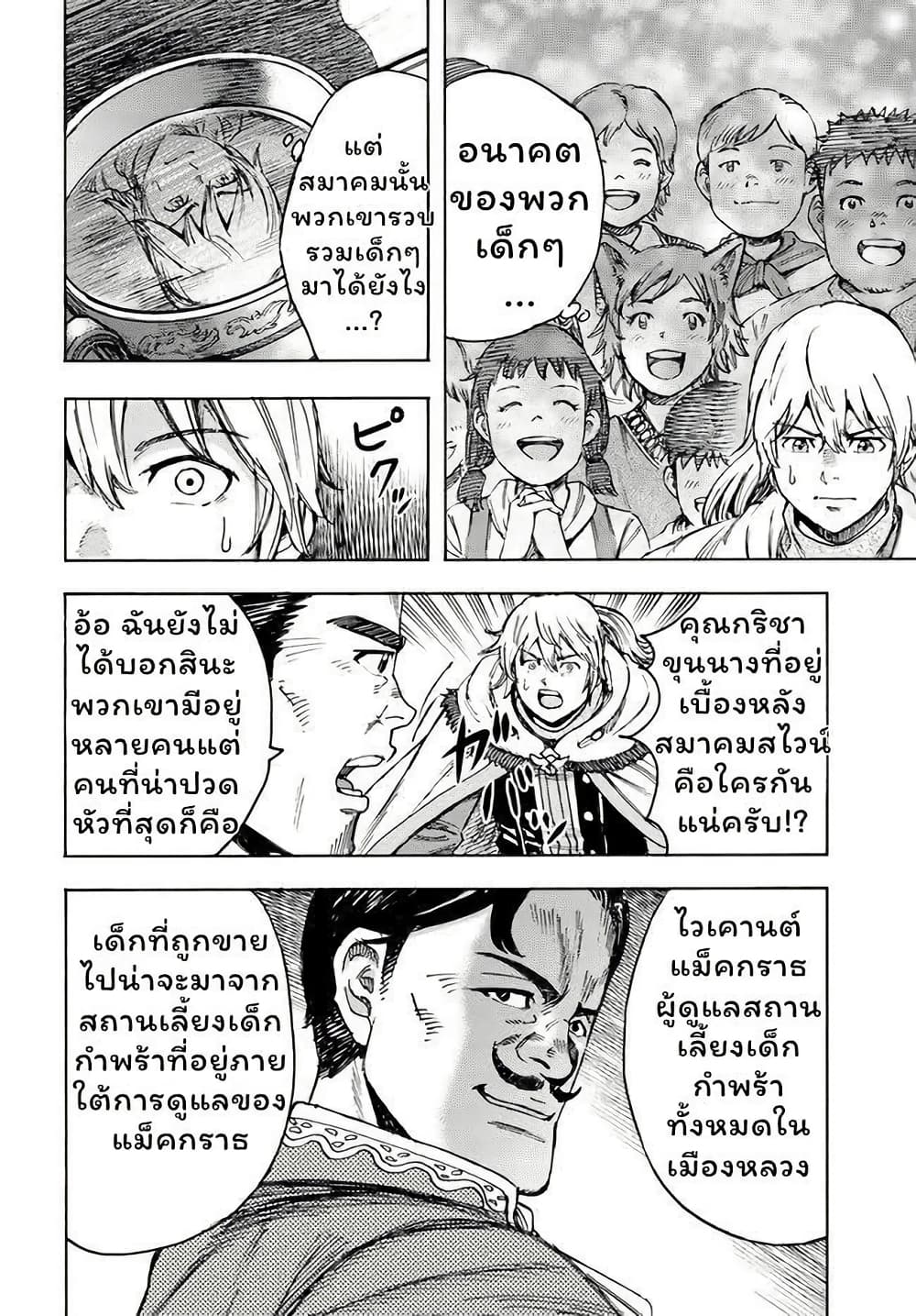Shoukan sareta Kenja wa Isekai wo Yuku - Saikyou nano wa Fuyou Zaiko no Item deshita page 6
