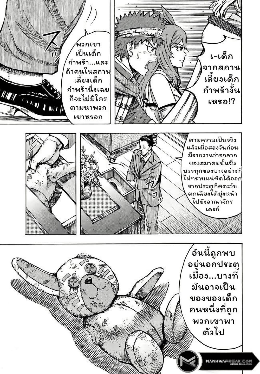 Shoukan sareta Kenja wa Isekai wo Yuku - Saikyou nano wa Fuyou Zaiko no Item deshita page 7