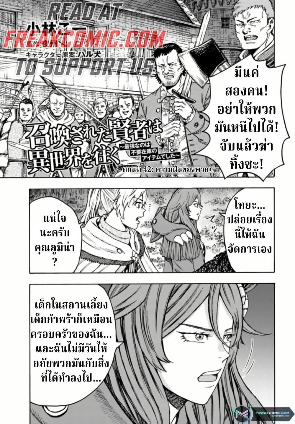 Shoukan sareta Kenja wa Isekai wo Yuku - Saikyou nano wa Fuyou Zaiko no Item deshita page 1