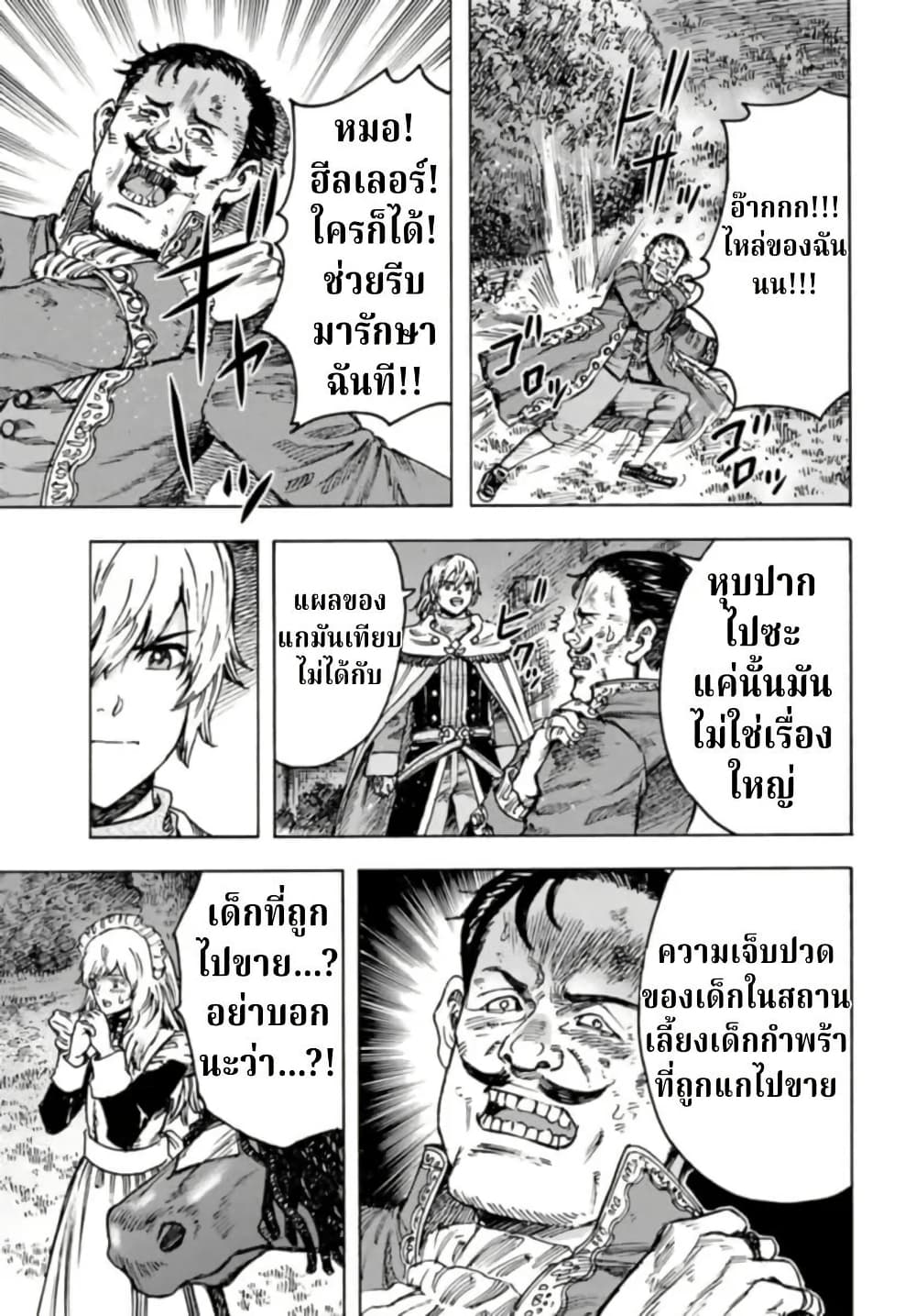 Shoukan sareta Kenja wa Isekai wo Yuku - Saikyou nano wa Fuyou Zaiko no Item deshita page 7