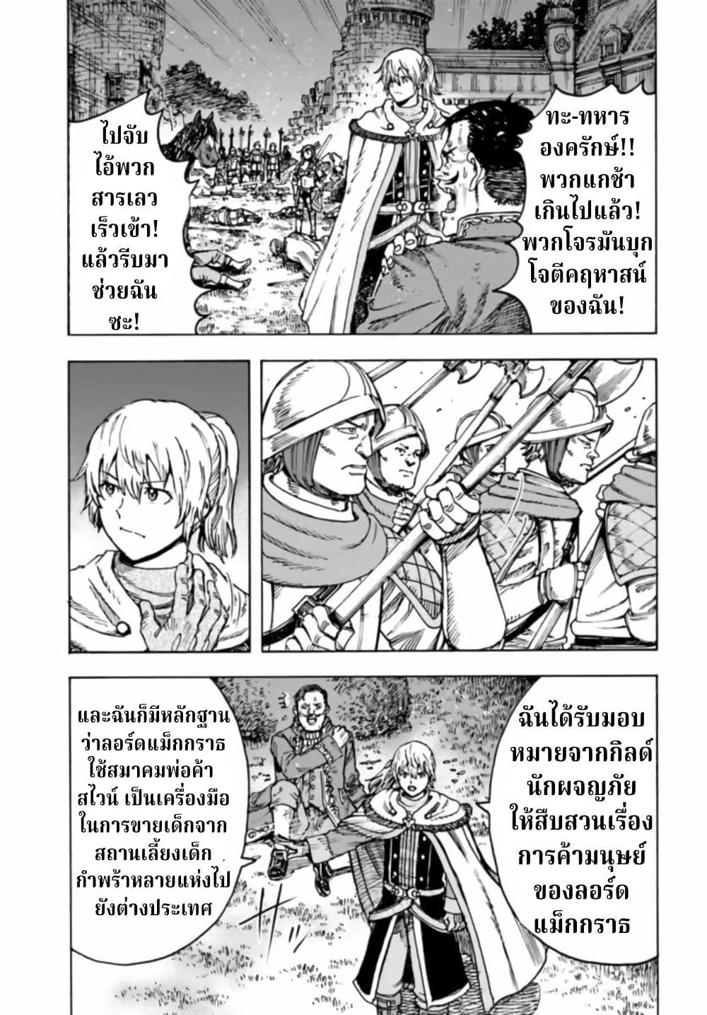 Shoukan sareta Kenja wa Isekai wo Yuku - Saikyou nano wa Fuyou Zaiko no Item deshita page 9