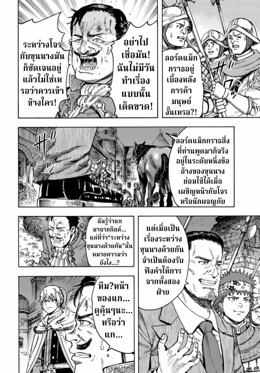 Shoukan sareta Kenja wa Isekai wo Yuku - Saikyou nano wa Fuyou Zaiko no Item deshita page 10