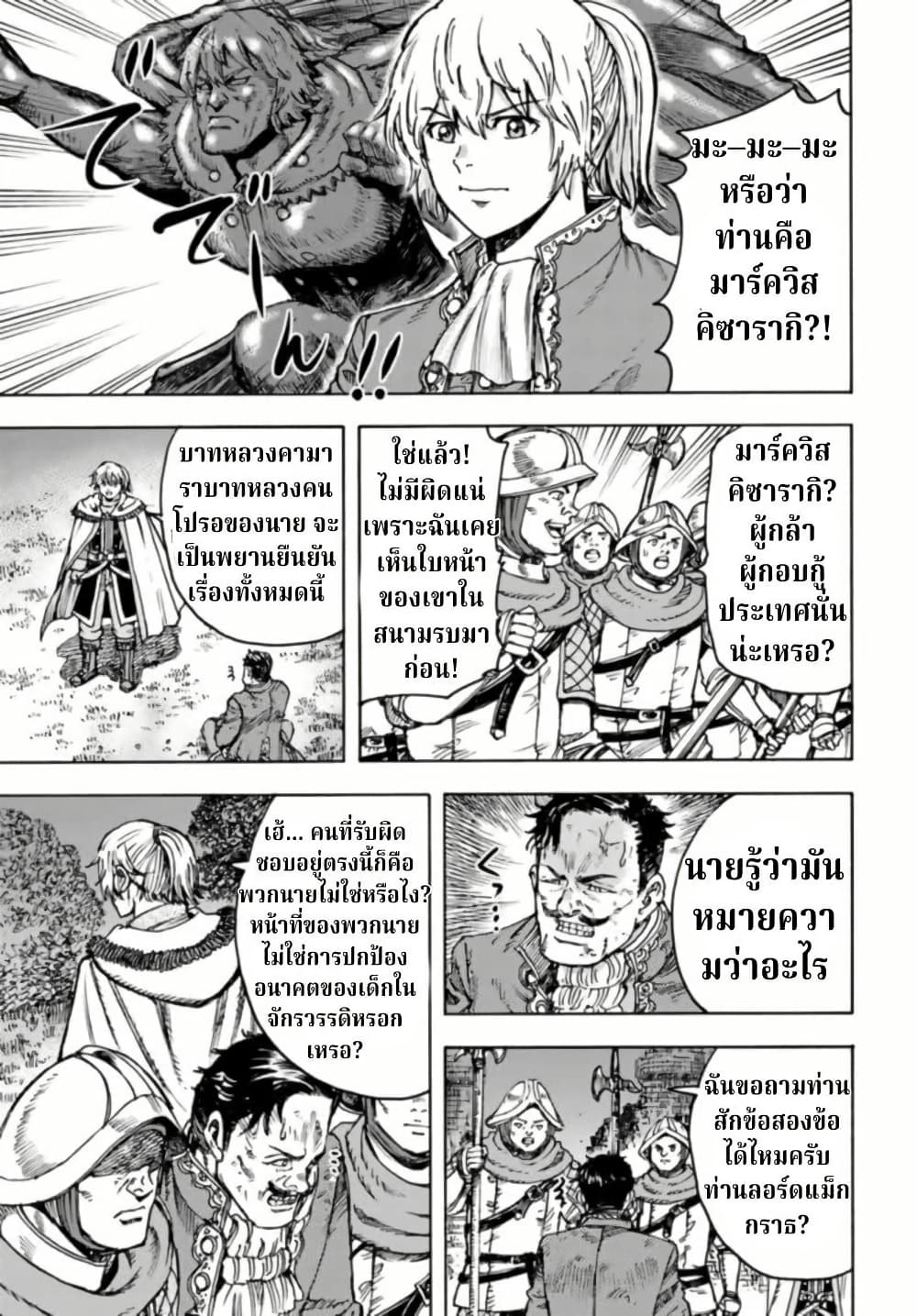 Shoukan sareta Kenja wa Isekai wo Yuku - Saikyou nano wa Fuyou Zaiko no Item deshita page 11