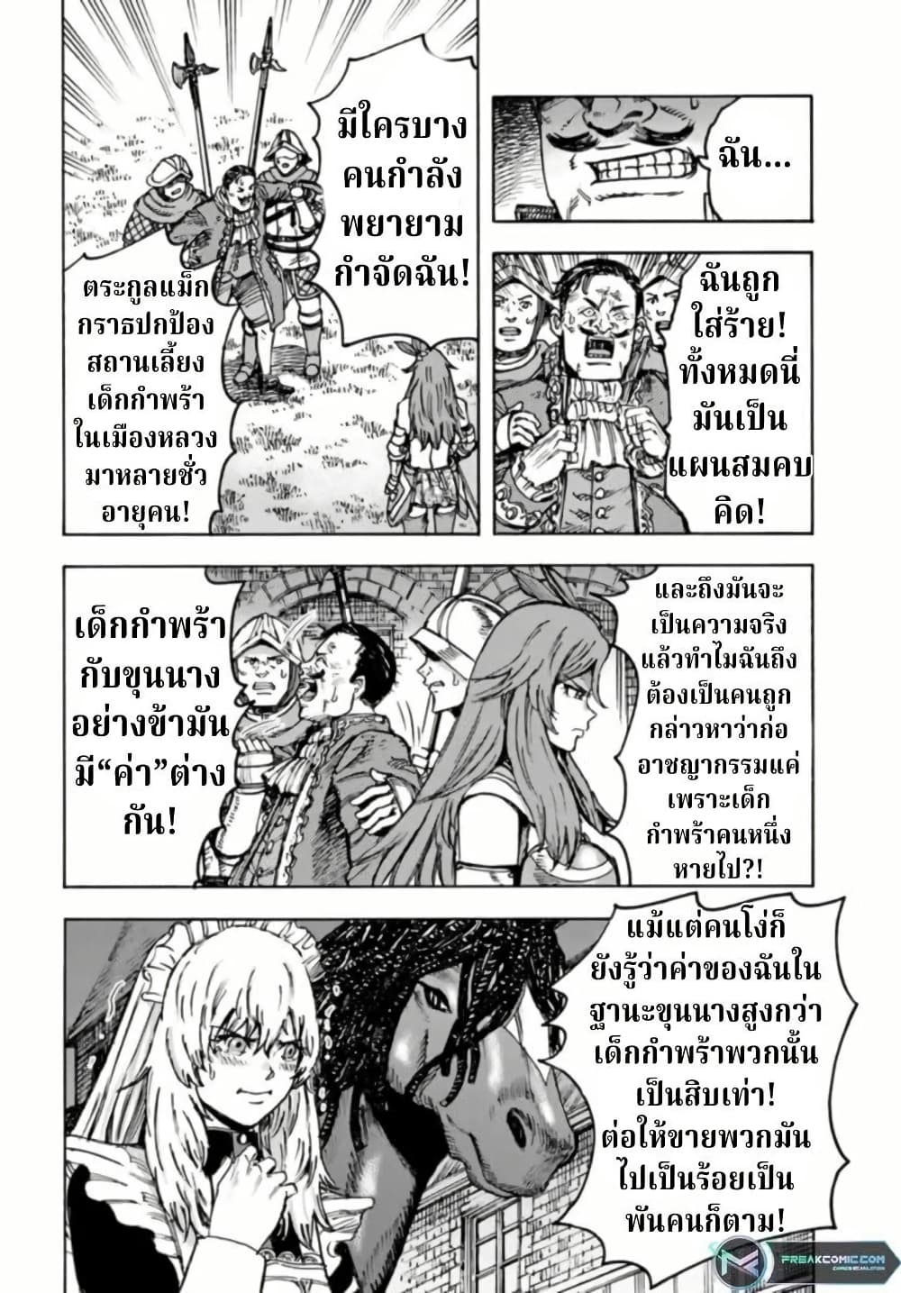 Shoukan sareta Kenja wa Isekai wo Yuku - Saikyou nano wa Fuyou Zaiko no Item deshita page 12