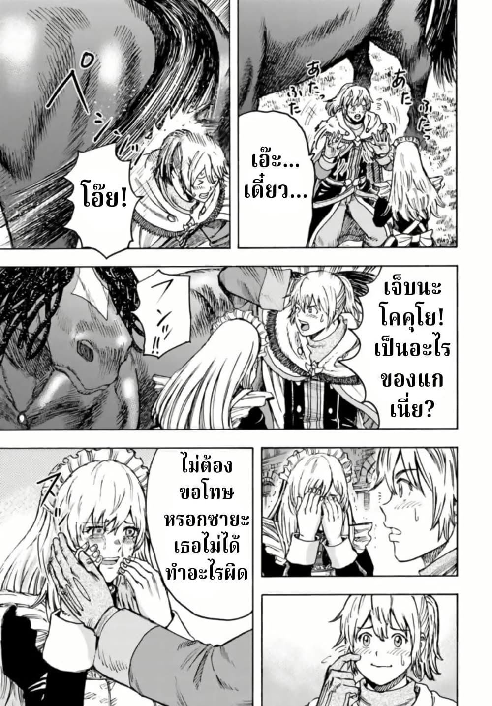 Shoukan sareta Kenja wa Isekai wo Yuku - Saikyou nano wa Fuyou Zaiko no Item deshita page 15