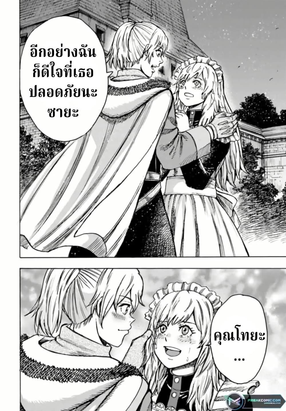 Shoukan sareta Kenja wa Isekai wo Yuku - Saikyou nano wa Fuyou Zaiko no Item deshita page 16