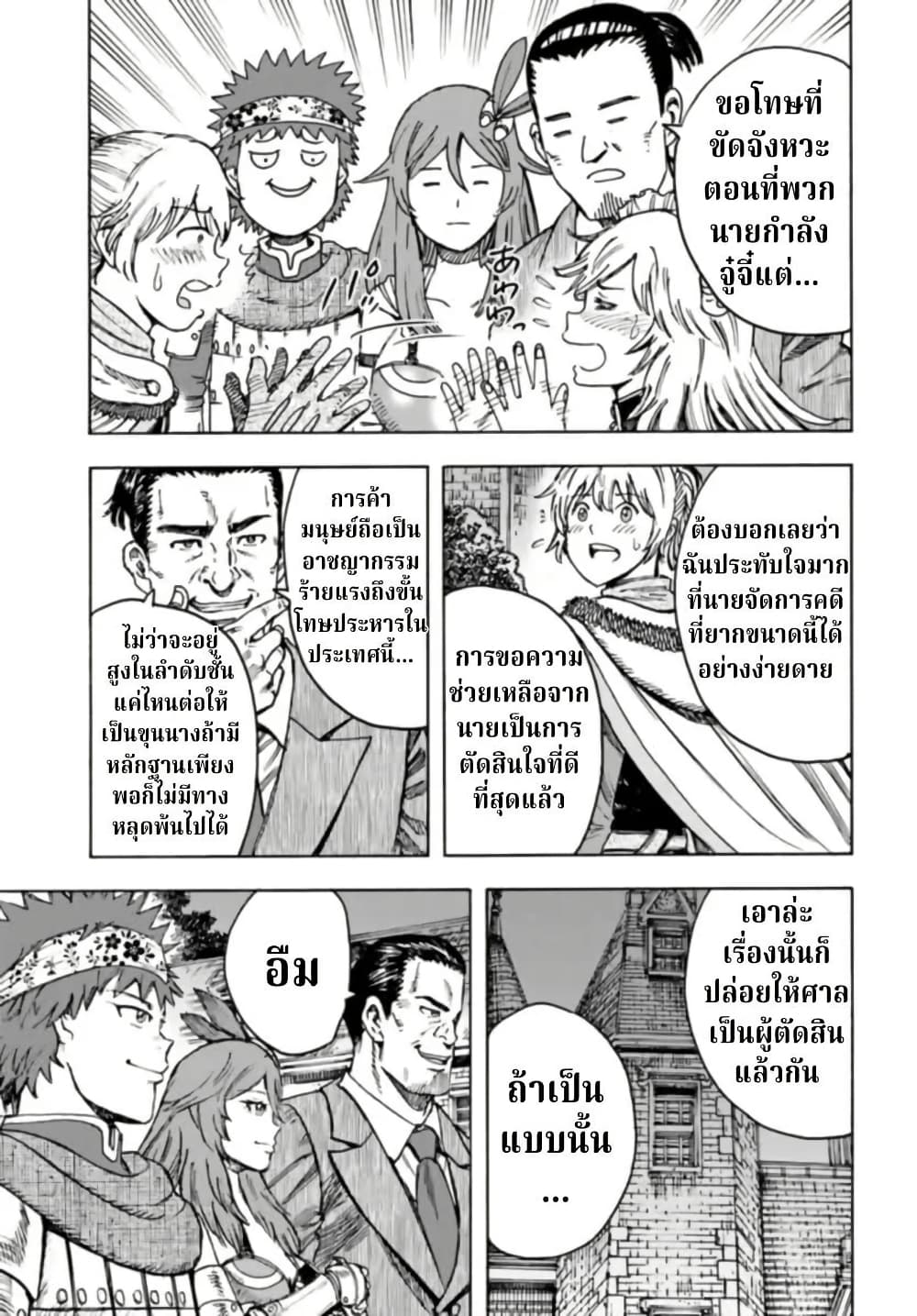 Shoukan sareta Kenja wa Isekai wo Yuku - Saikyou nano wa Fuyou Zaiko no Item deshita page 17