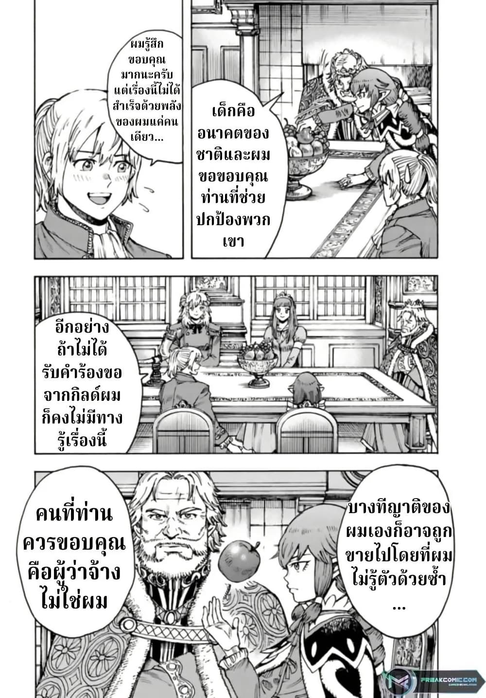 Shoukan sareta Kenja wa Isekai wo Yuku - Saikyou nano wa Fuyou Zaiko no Item deshita page 20