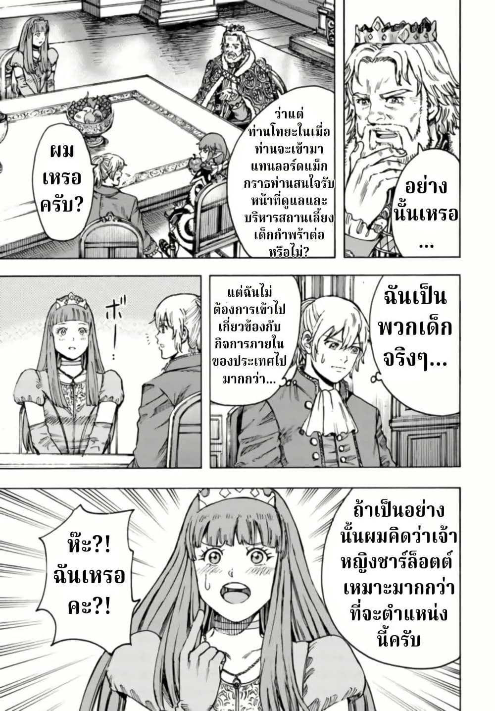 Shoukan sareta Kenja wa Isekai wo Yuku - Saikyou nano wa Fuyou Zaiko no Item deshita page 21