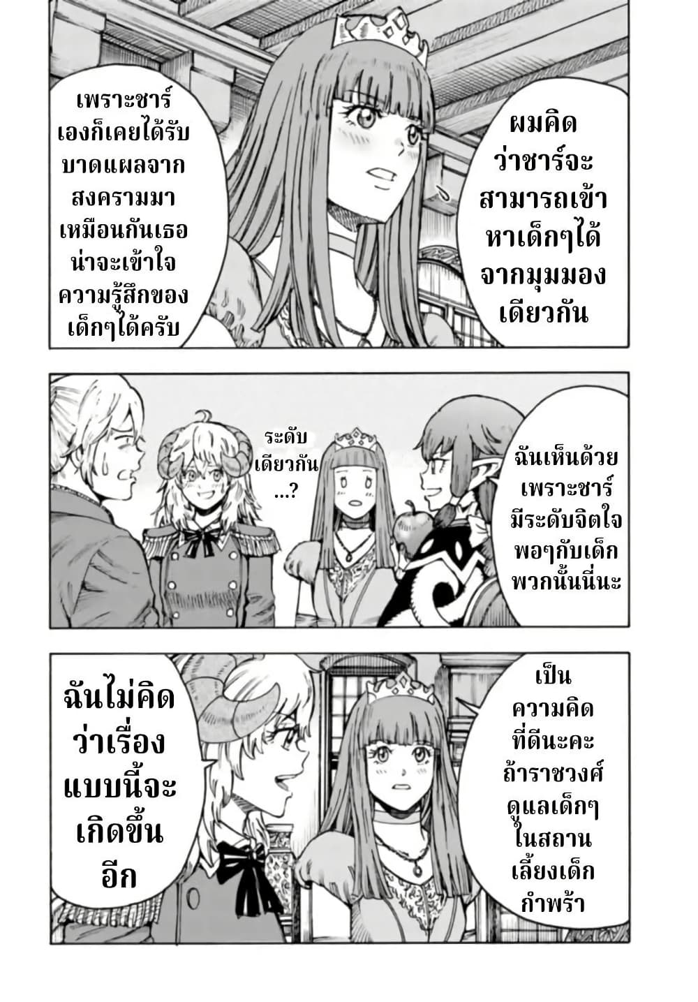 Shoukan sareta Kenja wa Isekai wo Yuku - Saikyou nano wa Fuyou Zaiko no Item deshita page 22