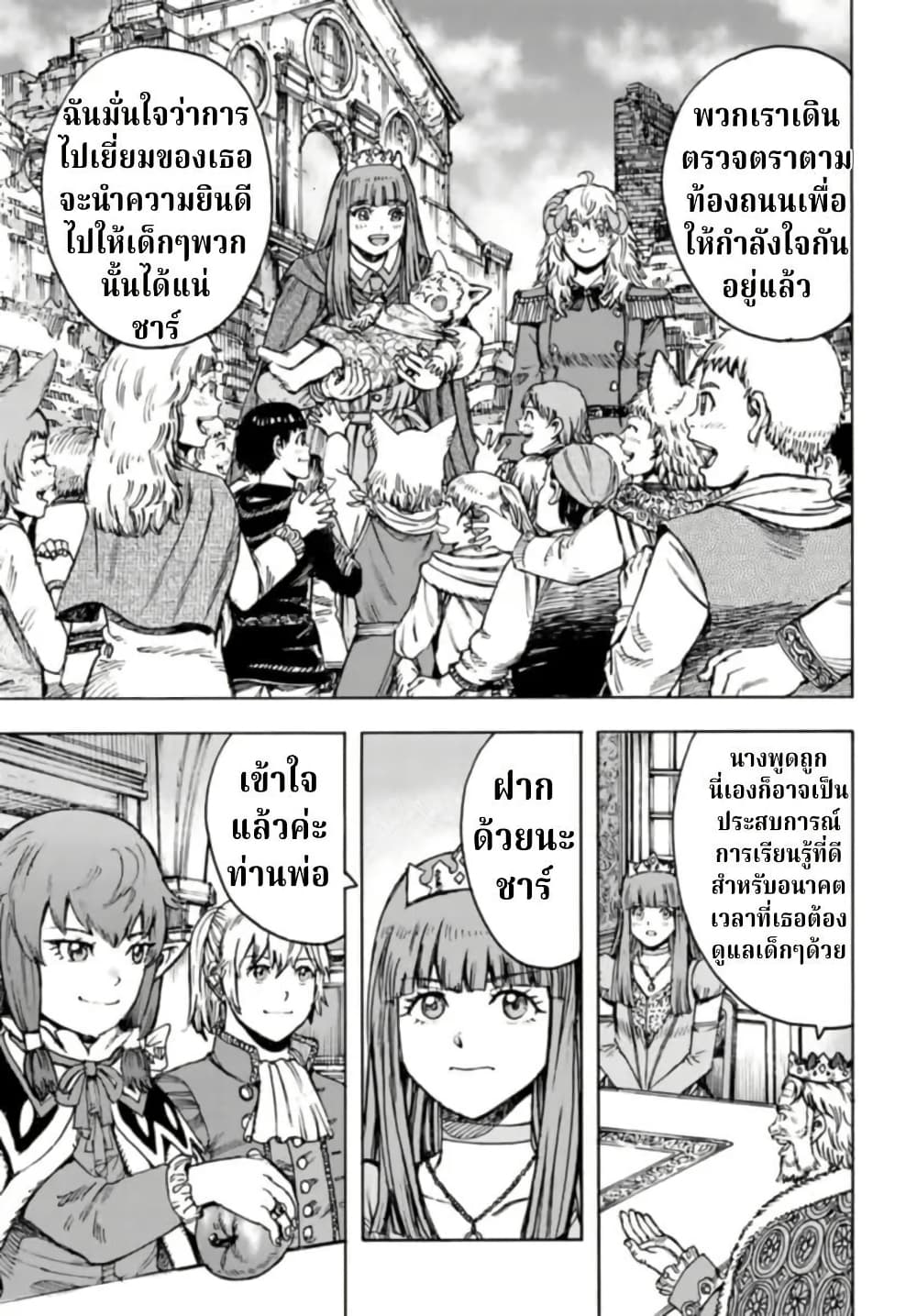 Shoukan sareta Kenja wa Isekai wo Yuku - Saikyou nano wa Fuyou Zaiko no Item deshita page 23